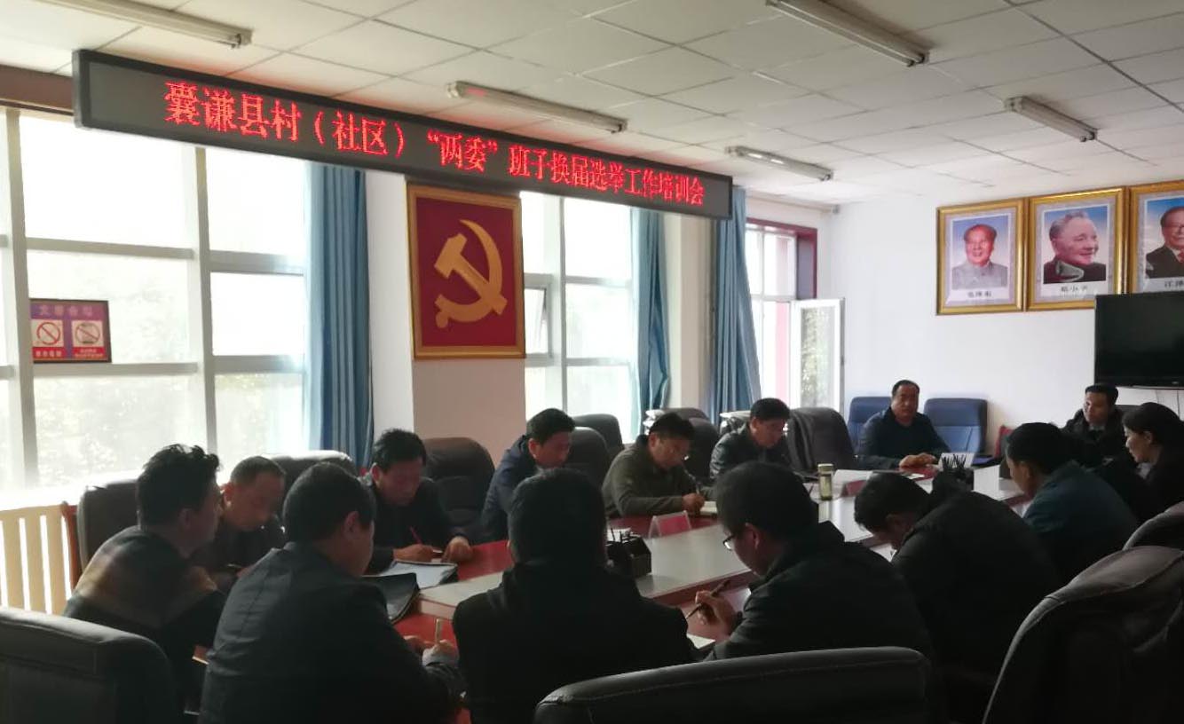 囊谦县举办村（社区）“两委”班子换届选举工作培训会